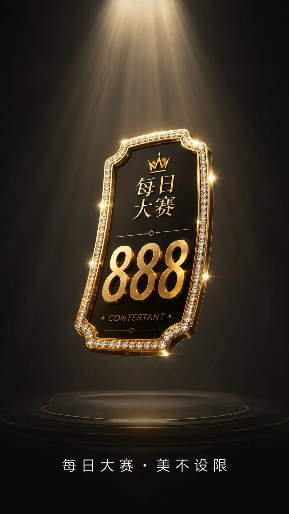 每日大赛移动端赛事视觉